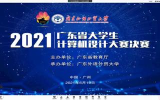 【中国教育在线】金沙2004线路检测学子在广东省大学生计算机设计大赛中荣获多个奖项
